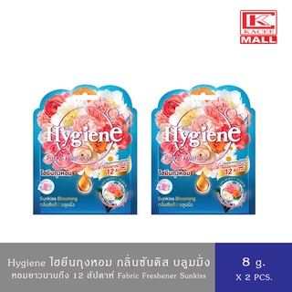 ( 2 ซอง)Hygiene Fabric Freshener Sunkiss Blooming ไฮยีน ผลิตภัณฑ์ถุงหอม กลิ่นซันคิสบลูมมิ่ง (น้ำเงิน) 8ก.