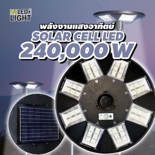 NJLED LIGHT ไฟโซล่าเซล 240000W ไฟโซล่าเซลถนน ไฟโซล่าเซลล์ ไฟแสงอาทิตย์ ไฟถนน UFO โคมไฟ 3-5 ทิศทาง หลายทิศทาง ไฟหัวเสา โคมไฟถนน ไฟถนน