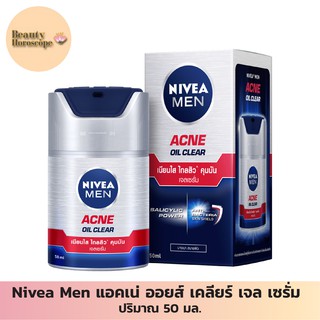 Nivea Men แอคเน่ ออยส์ เคลียร์ เจล เซรั่ม 50 มล.