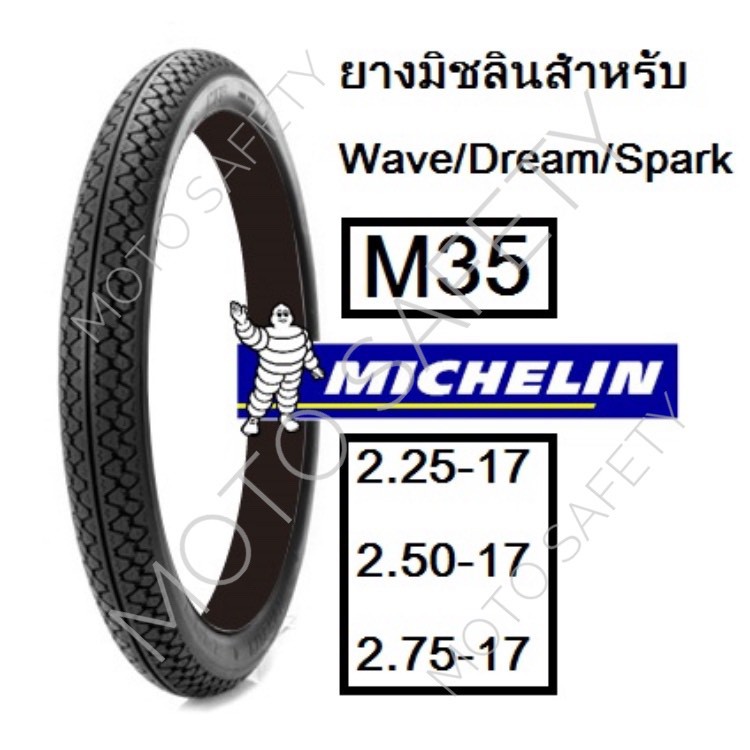 ยางมอเตอร์ไซค์ มิชลิน Michelin รุ่น M35 ขอบ17 หลายขนาด Dream Wave Spark