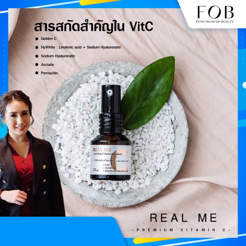ส่งฟรี💯Real Me VitC วิตซีเซรั่ม เรียลมี Gold Gulta C Antioxidant Serum Realme หน้าใสลดสิวผิวผ่องด้วย