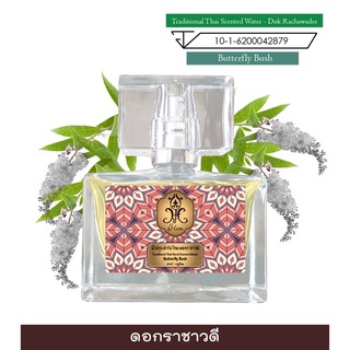 hHom น้ำปรุง ตำรับไทย กลิ่น ดอกราชาวดี 40 ml. Traditional Thai Floral Scented Water - Butterfly Bush