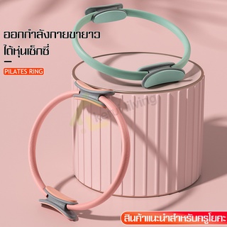 ห่วงโยคะ อุปกรณ์โยคะ บริหารสัดส่วน ห่วงออกกำลังกาย วงกลมโยคะ พิลาทิส มีให้เลือก 7 สี อุปกรณ์โยคะพิลาทิส วงกลมพิลาทิส