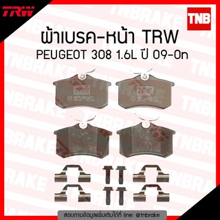 TRW ผ้าเบรก (หลัง) PEUGEOT 308 1.6L ปี 09-ขึ้นไป