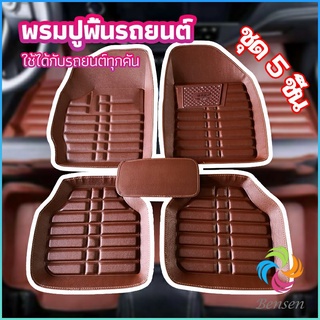 Bensen พรมปูพื้นรถ ชุดถาดรองพื้นรถ  ผ้ายางปูพื้นรถ  car floor mat set