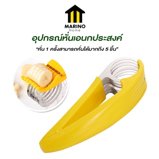 Marino Home (สินค้าพรีเมี่ยม ของแท้ 100%) ที่หั่นกล้วย หั่นไส้กรอก แตงกวา No.Y531