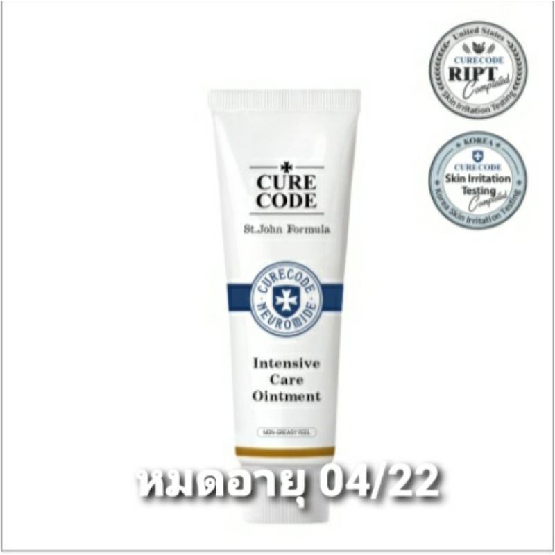 CureCode Intensive Care Ointment 50ml. - panut.a - ThaiPick