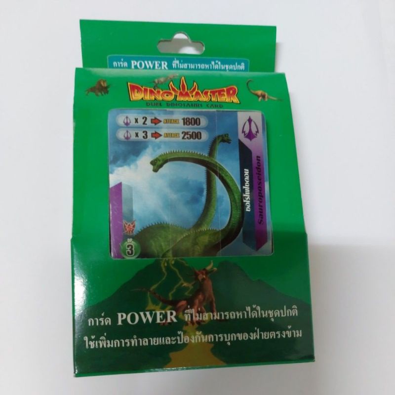 การ์ดไดโนมาสเตอร์การ์ดPowerมี20ใบ