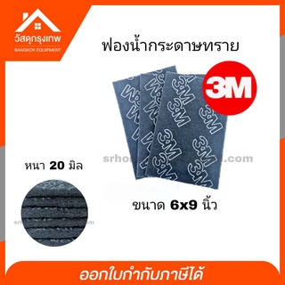 3M ฟองน้ำกระดาษทราย Scotch-Brite™ Mighty Blue Hand Pad