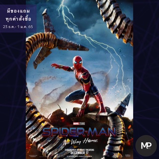 Spiderman no way home ( main poster) โปสเตอร์​ สไปเดอร์แมน: โน เวย์ โฮม