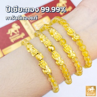 ข้อมือปี่เซียะ หินมงคลไหมทอง 4แบบ ทองคำแท้ 99.99% (24K) การันตีทองแท้ มีใบรับประกันสินค้า ขายคืนได้