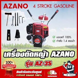 AZANO เครื่องตัดหญ้า 4จังหวะ สะพายบ่า รุ่น AZ-35 4T สินค้าเกรดAAA ไม่ต้องผสมออโตลูป สตาร์ทง่าย ได้มาตรฐาน พร้อมอุปกรณ์