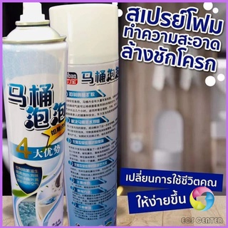 Eos Center สเปย์โฟมล้างชักโครก  โฟมทำความสะอาด  โฟมขจัดคราบ ขนาด 650ml พร้อมจัดส่ง