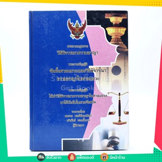 ประมวลกฎหมายวิธีพิจารณาความอาญา (มีคราบน้ำนิดหน่อย)