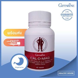 กิ ฟฟ ารี น ผลิตภัณฑ์เสริมอาหารบำรุงกระดูก Cal-D-Mag (60เม็ด)