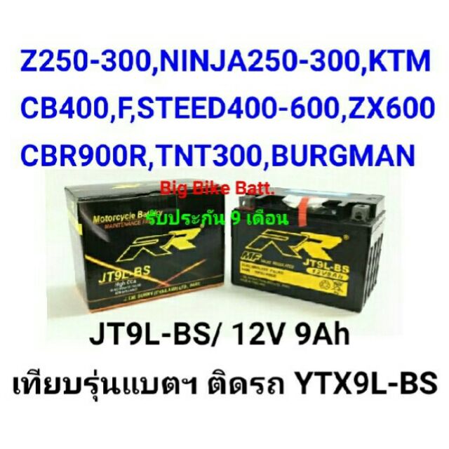 #JT9L#แบตRR#แบตบิ๊กไบค#แบตมอไซ#z250#z300#z400#z800#z900#ninja250#ninja300#ninja400#ninjazx6r#ktm#cb4