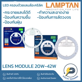 Lamptan หลอดนีออนกลม หลอดไฟเพดาน หลอดไฟกลม LED LENS MODULE 24W 30W 32W และ 42W ป้องกันความชื้น