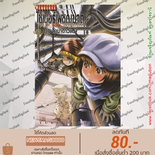 VBK หนังสือการ์ตูน ไซเบอร์เพชฌฆาต ภาค 3 GUNNM Mars Chronicle ลำนำดาวแดง (เล่ม 1-7 ล่าสุด)