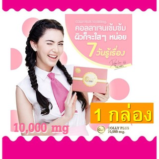 COLLY COLLAGEN 10000MG colly pink colly plus คอลลี่ผิวขาว คอลลี่คอลลาเจน คอลลี่พลัส คอลลาเจนผิวขาวเพิ่มความขาวใส คอลลาเจ