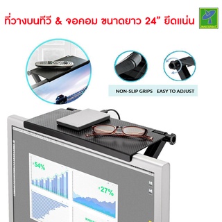 Mastersat ชั้นวางบนทีวี ชั้นวางบนคอมพิวเตอร์ ขนาดยาว 24’’ ทำจากวัสดุ ABS รับน้ำหนักได้อย่างดี เช่น กล่องดิจิตอล