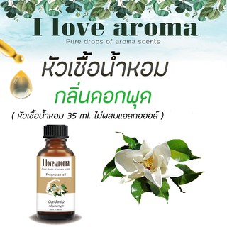 หัวเชื้อน้ำหอม กลิ่น Gardenia ขนาด 35 ml