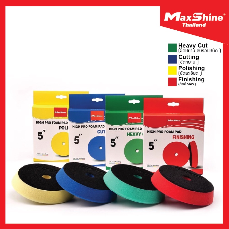 MAXSHINE High Pro Foam Pad ขนาด 5 นิ้ว,6 นิ้ว ฟองน้ําขัดสีรถ ฟองน้ำขัดรถ คุณภาพสูง