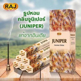 ธูปหอม JUNIPER กลิ่นต้นจูนิเปอร์ แบรนด์RAJ ธูปหอมกำยาน ธูปอินเดีย ธูปแขก ของแท้100% กลิ่นหอม จากอินเดีย