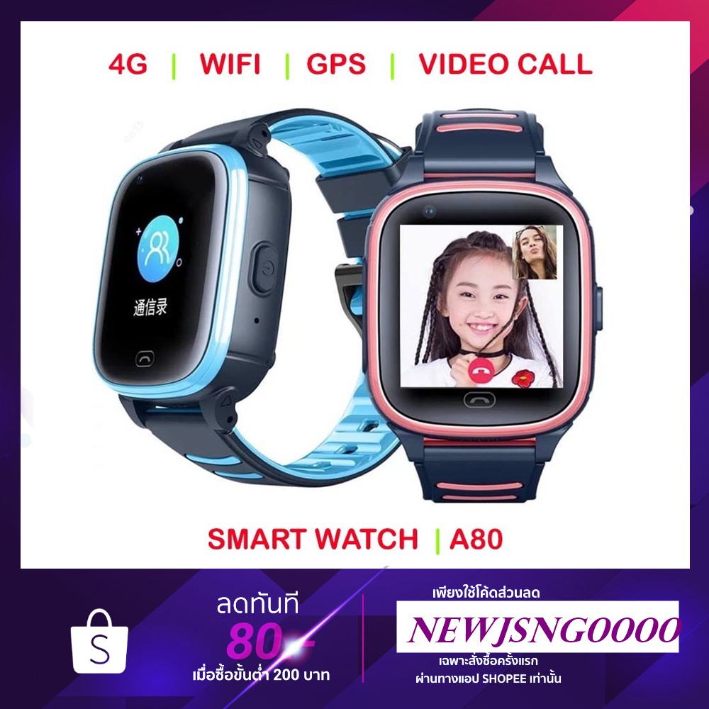 นาฬิกาเด็ก A80 วีดีโอคอล มี GPS เมนูไทย Kids Smart watch นาฬิกาติดตามตัวเด็กรุ่นใหม่ล่าสุด