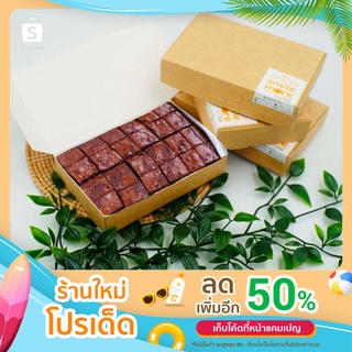 บราวนี่คิวบ์ ดาร์กช็อก บราวนี่ทรงลูกบาศก์ หวานน้อย 1 กล่อง 24 ชิ้นเล็ก 220 กรัม