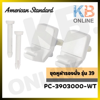 PC-3903000-WT ชุดหูฝารองนั่ง รุ่น 39 AMERICAN STANDARD PC-3903000-WT Hinge Set for S/C NO.39