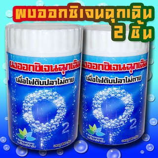 ผงออกซิเจนสำหรับปลา เมื่อไฟดับ หรือเคลื่อนย้าย ขนาด 100กรัม2กระปุก