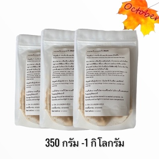 ผงซุปรสเนื้อ ผงปรุงรสเนื้อ บรรจุ 350กรัม-1กิโลกรัม