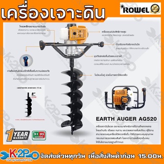 ROWEL เครื่องขุดดิน เครื่องยนต์ 2.5 แรงม้า พร้อมดอกเจาะ 8 นิ้ว ดอกเจาะแข็งแรง รุ่น RW-AG520 รับประกันคุณภาพ