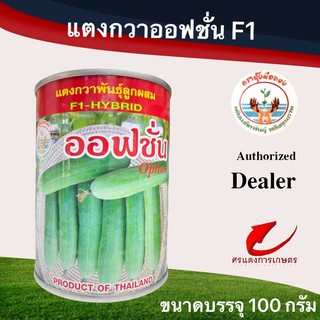 เมล็ดพันธุ์ แตงกวาออฟชั่น ขนาดบรรจุ 100 กรัม