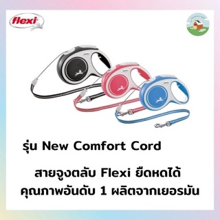 สายจูงสุนัข Flexi สายจูงตลับ รุ่น New Comfort Cord สีแดง/ฟ้า/ดำ