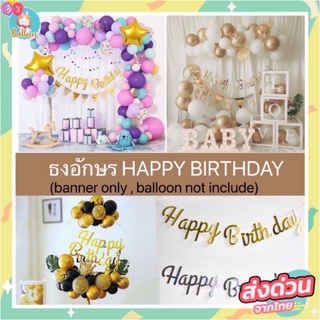 🇹🇭ธง​HAPPYBIRTHDAY​แบบอักษรตัวเขียน สวยงามหรูหรา สีเงาวิบวับ ใช้ตกแต่งปาร์ตี้