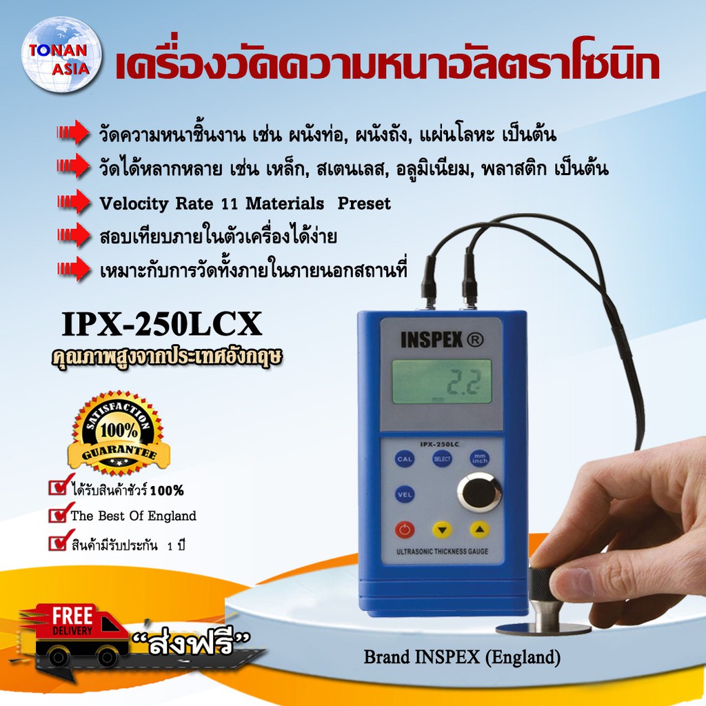 เครื่องวัดความหนาอัลตราโซนิก Ultrasonic Thickness Gauge IPX-250LCX