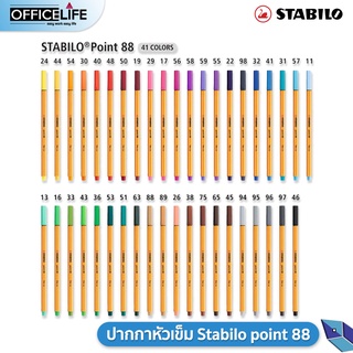 STABILO Point 88 ปากกาหัวเข็ม ปากกาสีหมึกน้ำ ปากกาสี 1 ด้าม