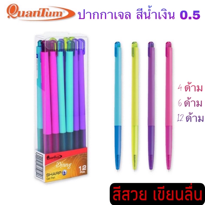 ควอนตั้ม ปากกา ชาร์ป Quantum Sharp ปากกาหมึกเจล