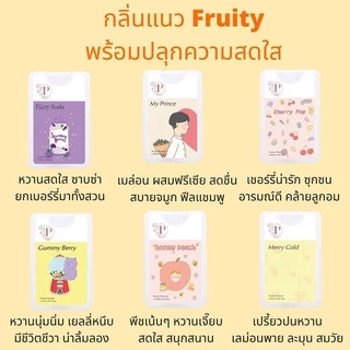 [4 ชิ้นฟรี 1🎀] Polly’s Perfume น้ำหอมพกพา🍑🍈กลิ่น Fruity พร้อมปลุกความสดใส ร่าเริง สนุกสนาน ชวนหิว