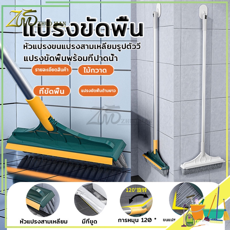 แปรงขัดพื้น ทำความสะอาดห้องน้ำ ปาดน้ำ ด้ามยาว 110ซม เข้าได้ทุกซอก สารพัดประโยชน์ มีให้เลือก 2 สี