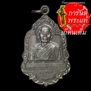 เหรียญสมเด็จพระอริยวงศาคตญาณ สมเด็จพระสังฆราช (วาสน์ วาสโน ) เนื้อเงิน