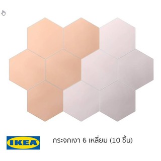 กระจกหกเหลี่ยม IKEAขนาด 18x 21 พร้อมเทปกาว 2หน้าสำหรับติดกระจก 1 แพ็คมี 10 แผ่นกระจกมีสีน้ำตาลเข้ม5แผ่นน้ำตาลอ่อน5แผ่น