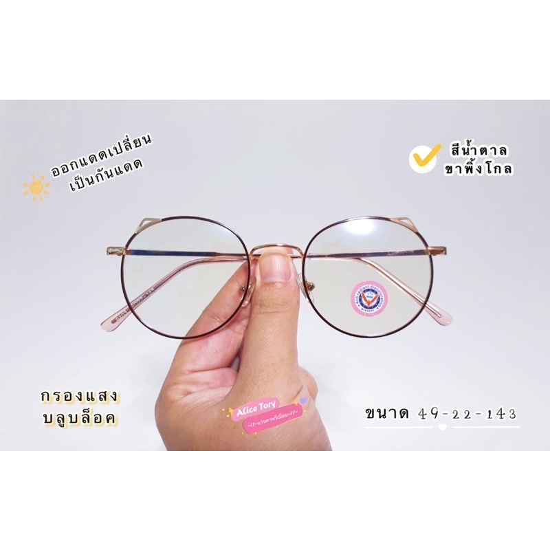 แว่น หูแมว สายตาสั้น 50-400 สายตาปกติ ออโต้เลนส์ กรองแสงสีฟ้า มีโค้ดลดค่าส่ง ออกแดดเปลี่ยนเป็นกันแดด พร้อมส่งจากไทย