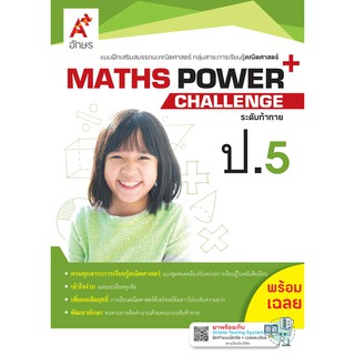 MATHS POWER+ Challenge ป.5