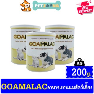 🐶🐶 GOAMALAC นมเเพะผง สุนัข แมว มีโปรตีน เเละไขมัน ลดอาการท้องอืด ท้องผูก 200 ml. 🐶🐶