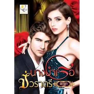 นางบำเรอชั่วราตรี ชุด Billionaires Mistress