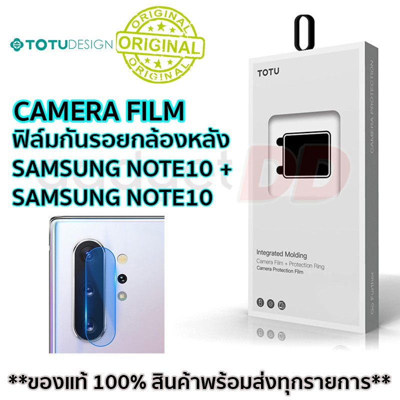 ล้างสต็อก!!! TOTU ฟิล์มกระจกเลนส์กล้อง Samsung Note10 / Note10 Plus ของแท้ 100% ราคา ถูกที่สุด ดีลบีเคเค