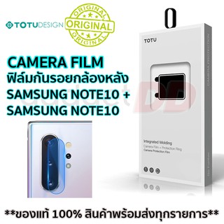 ล้างสต็อก!!! TOTU ฟิล์มกระจกเลนส์กล้อง Samsung Note10 / Note10 Plus ของแท้ 100%