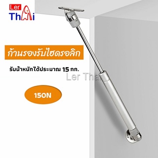 LerThai ก้านรองรับไฮดรอลิค ก้านรองรับไฮดรอลิกสำหรับเตียง Cabinet hydraulic support rod